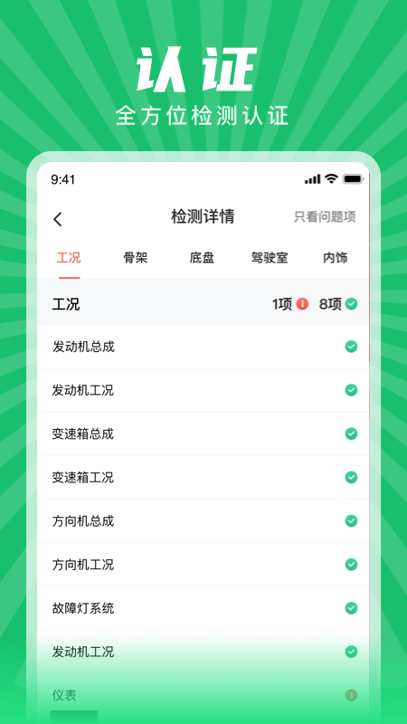 赋界二手商用车app官方下载v2.3.2 最新版