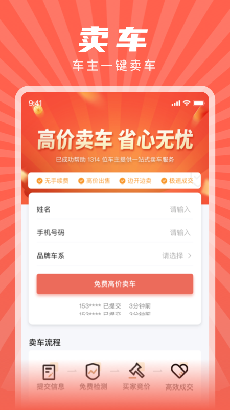 赋界二手商用车app官方下载v2.3.2 最新版