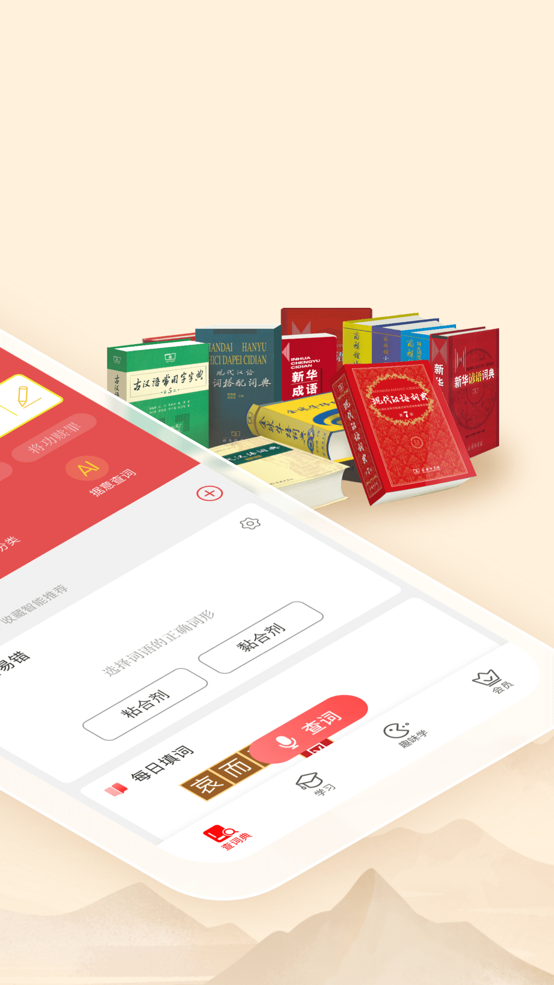 新华辞书app下载v4.3.6 手机版