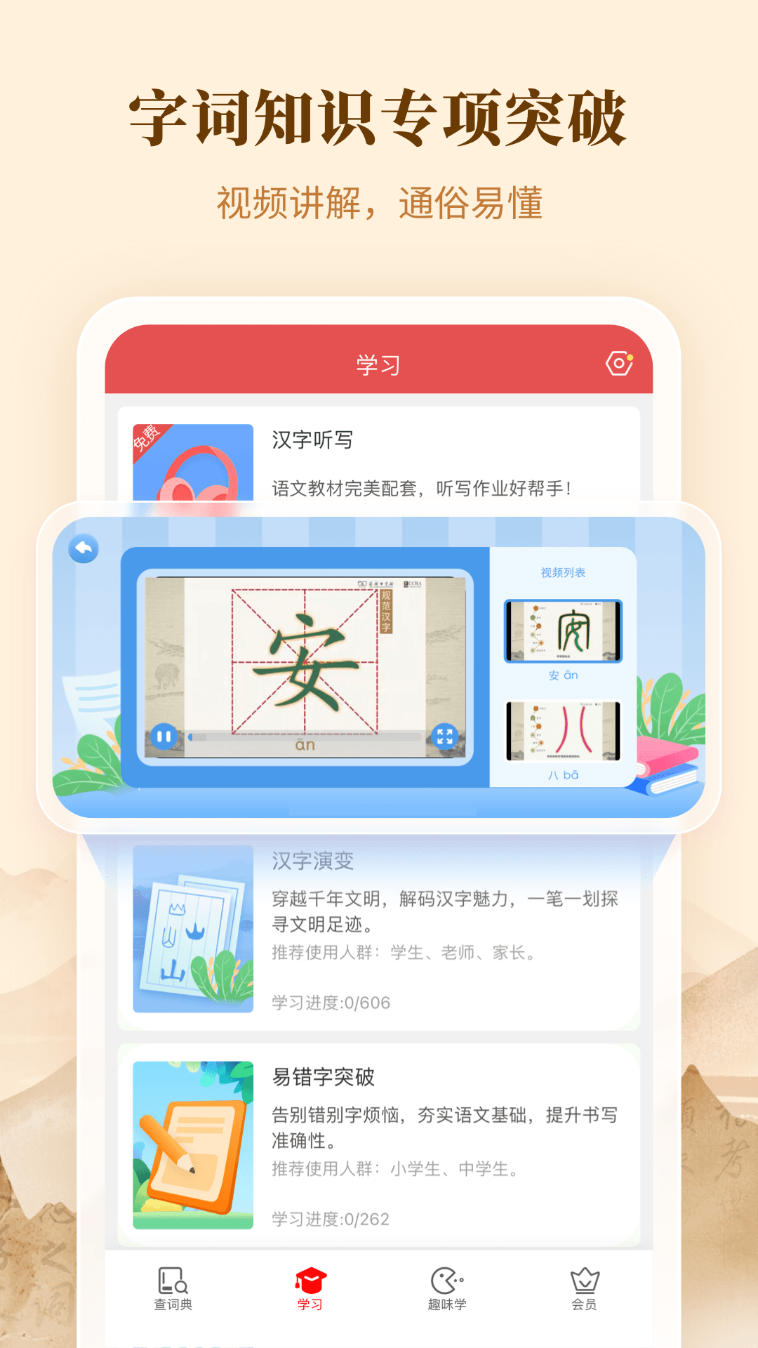 新华辞书app下载v4.3.6 手机版