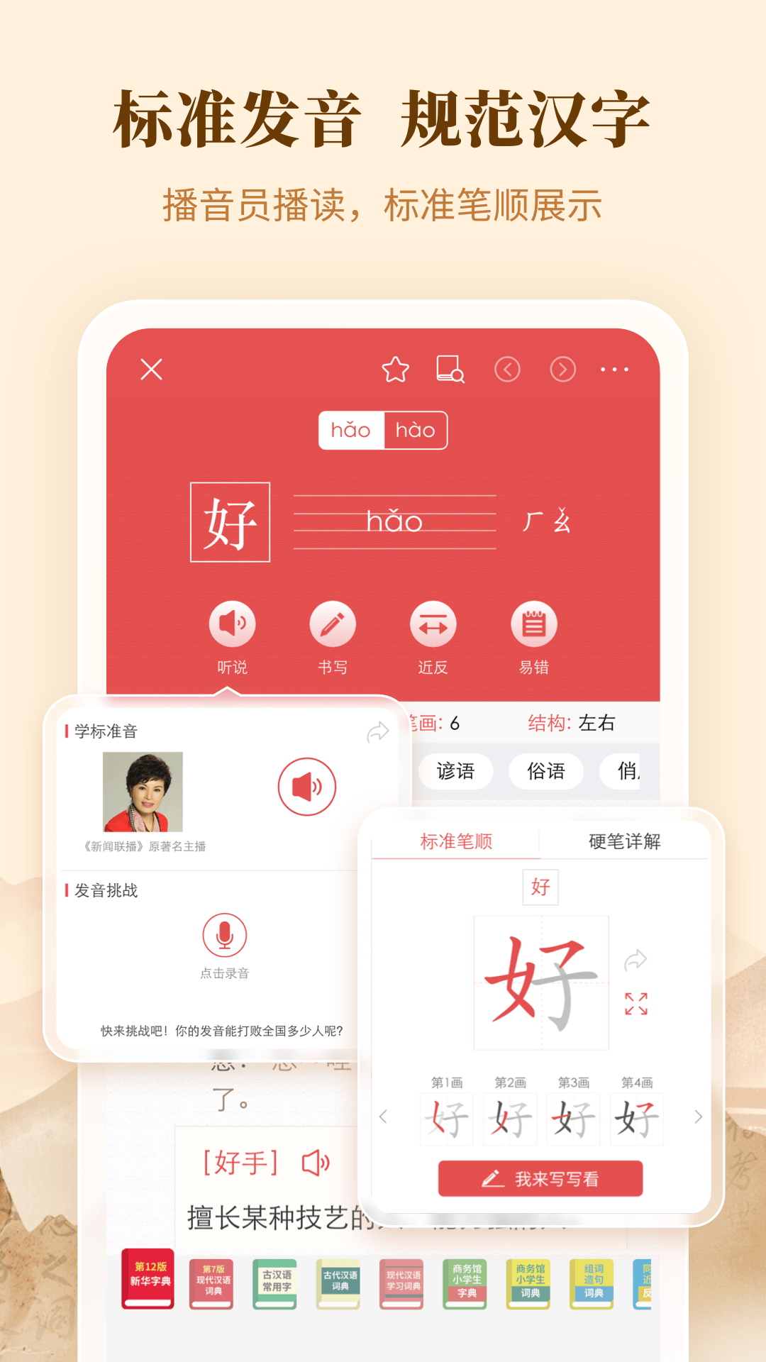 新华辞书app下载v4.3.6 手机版