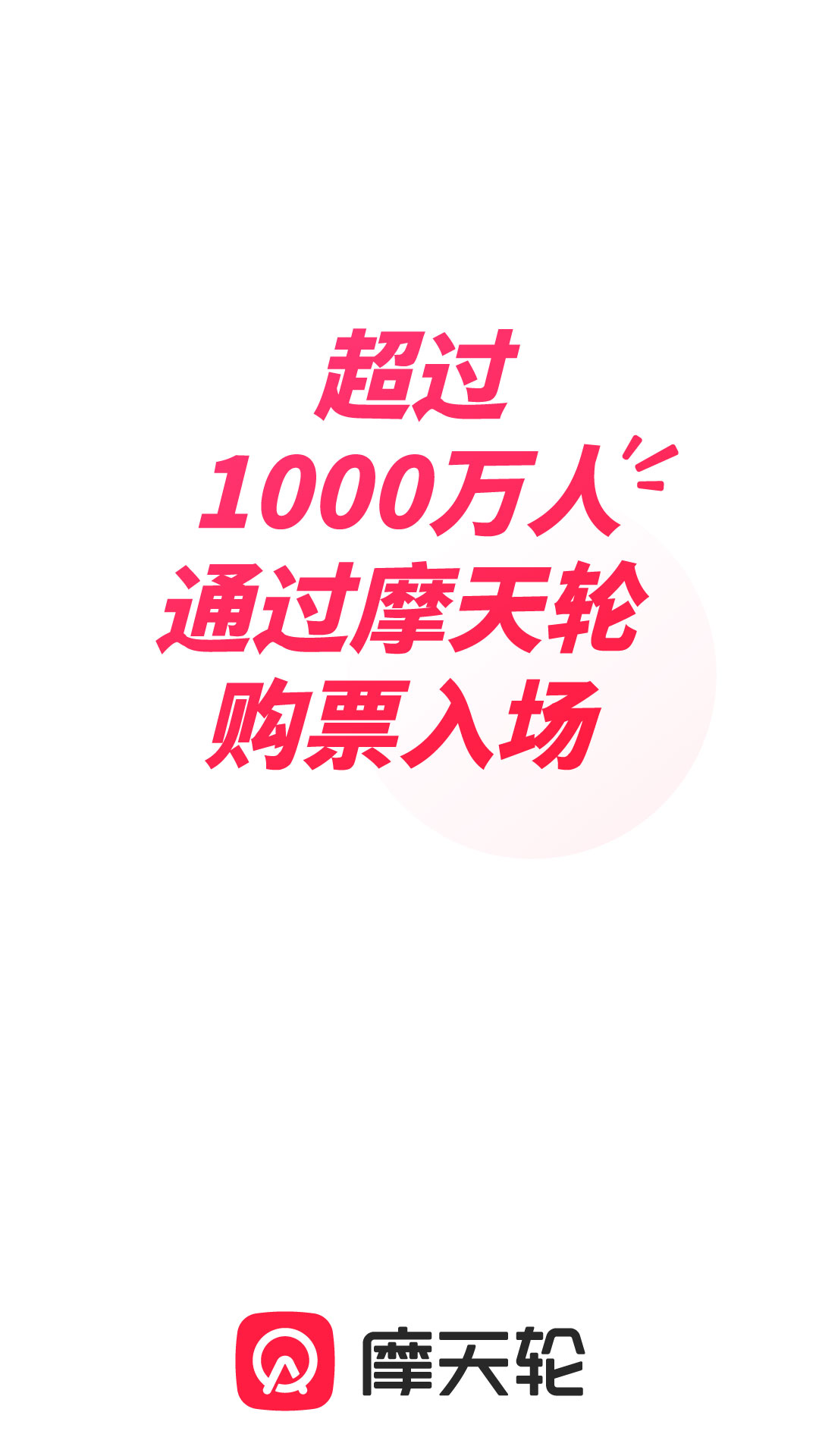 摩天轮appv6.74.0 最新版
