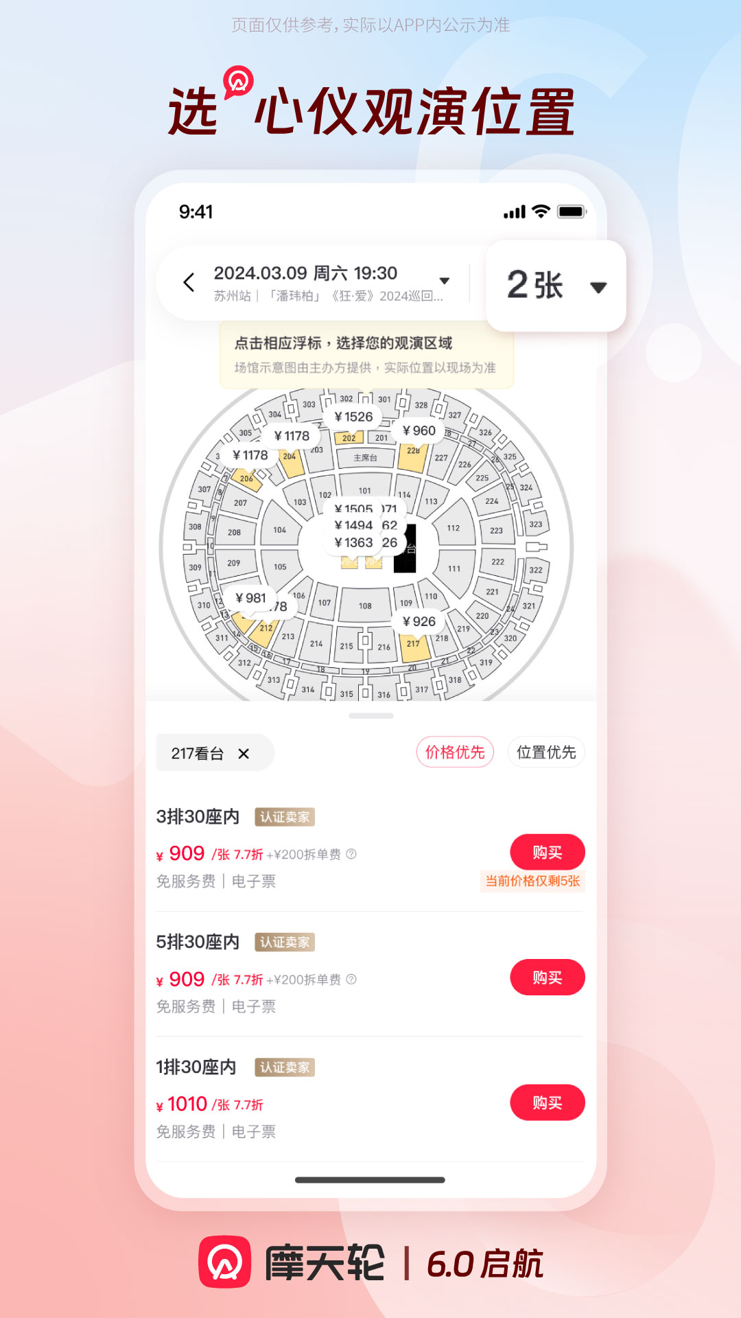 摩天轮appv6.74.0 最新版