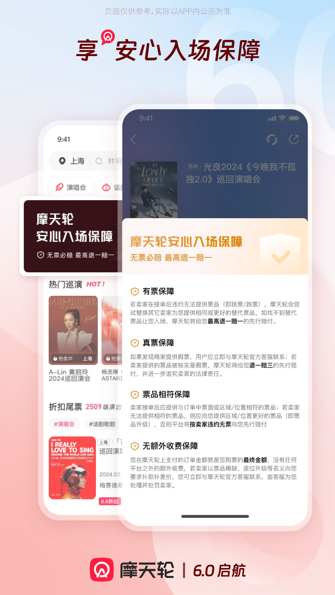 摩天轮appv6.74.0 最新版