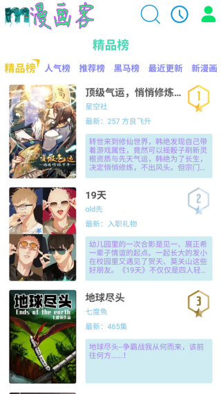 漫画客app官方版v1.0 安卓版
