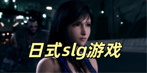 ��ʽslg��Ϸ