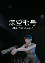 深空七号pc版v0.8.4 最新版