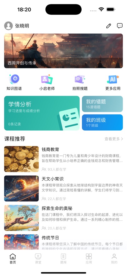 ��ѧ��app�ٷ��������°汾v1.2.6 ��׿��