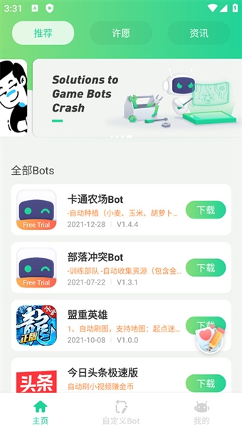 Game Botsapp����v1.2.5 ��׿��