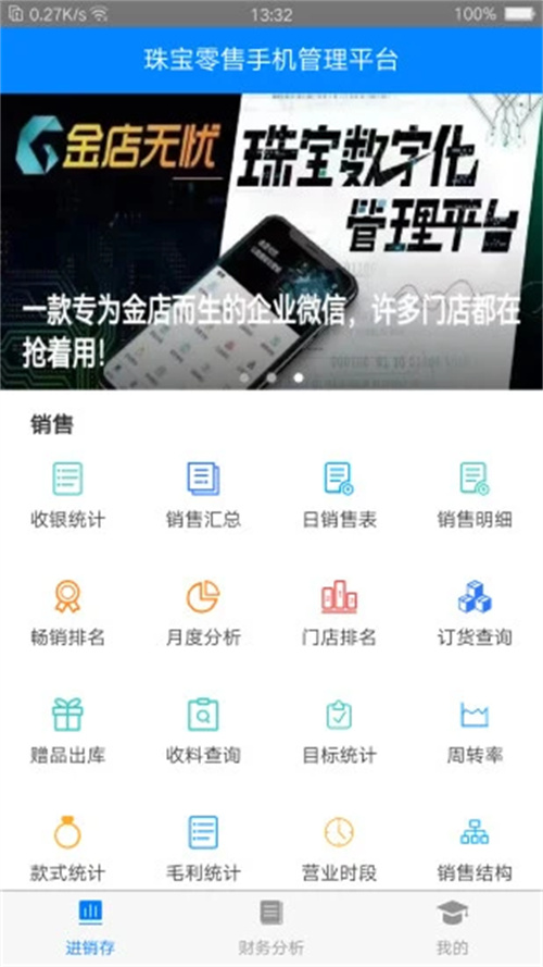 金店无忧app官方下载v11.3 安卓版