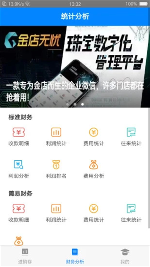 金店无忧app官方下载v11.3 安卓版