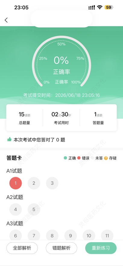 ����ҽѧapp����v1.0.0 ���°�