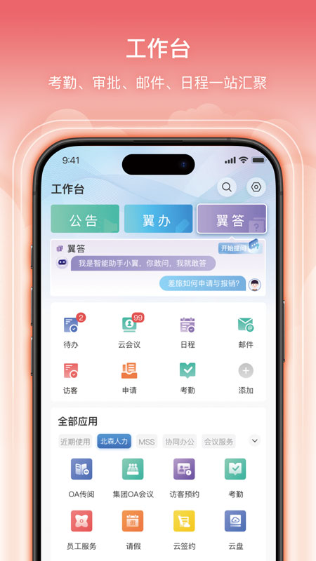 ��̨appv4.3.0 ���°�