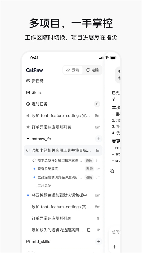 CatPaw app����v1.0.3 ���°�