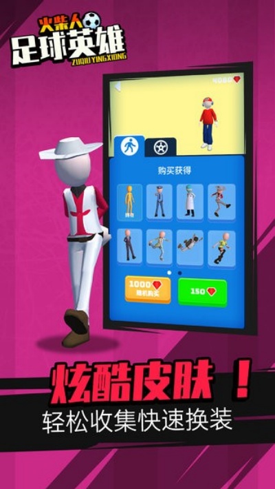 火柴人足球英雄游戏v1.0.3 安卓版