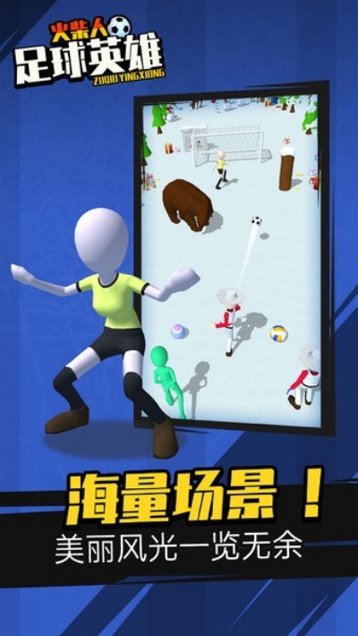 火柴人足球英雄游戏v1.0.3 安卓版