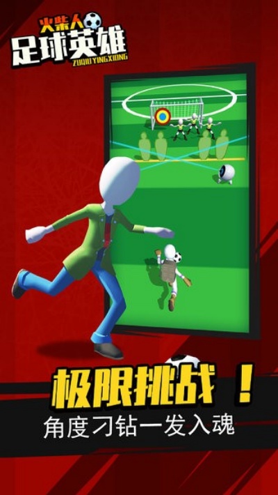 火柴人足球英雄游戏v1.0.3 安卓版