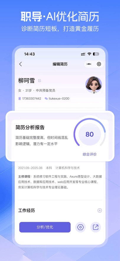 ����ְ��appv1.3.5 ���°�