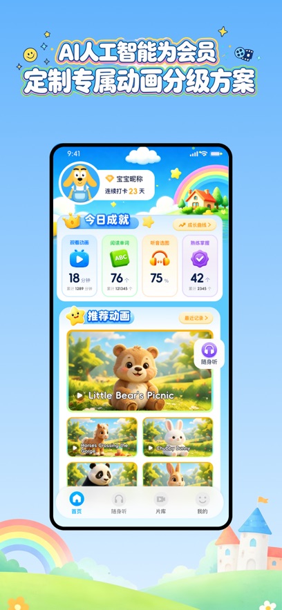 ��Ȥ��ͨӢ��appv1.4.3 ���°�