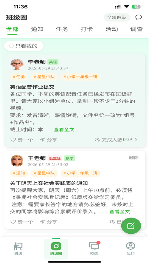С�����ǻ�У԰appv1.0.2 ���°�