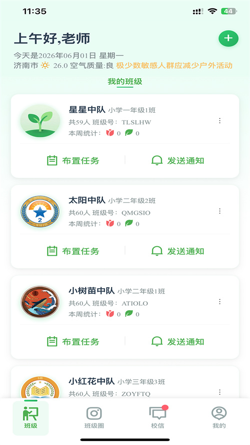 С�����ǻ�У԰appv1.0.2 ���°�