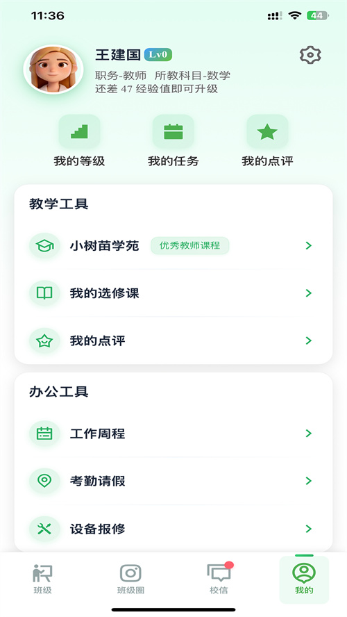 С�����ǻ�У԰appv1.0.2 ���°�