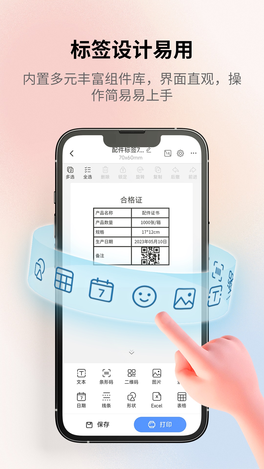 ���ֱ�ǩapp����v1.0.0 ���°�