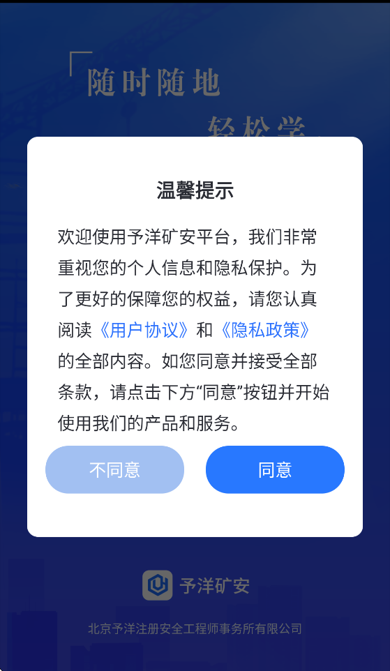 ����󰲰�ȫ��ѵAPP����v2.6.3 ���°�
