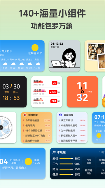 funwidgets万象小组件v5.5.25_20260710 最新版
