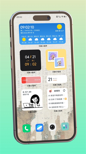 funwidgets万象小组件v5.5.25_20260710 最新版