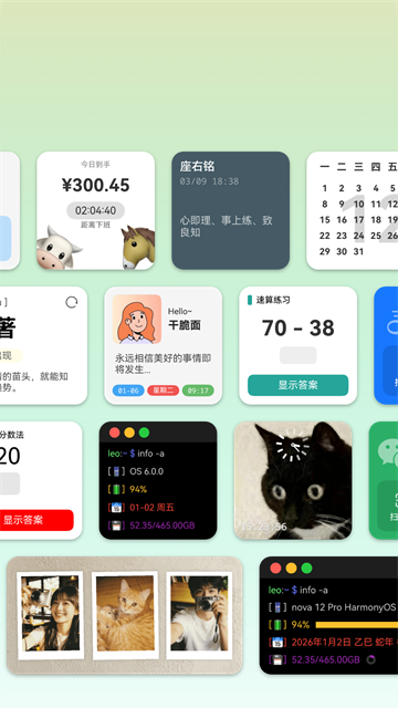 funwidgets万象小组件v5.5.25_20260710 最新版