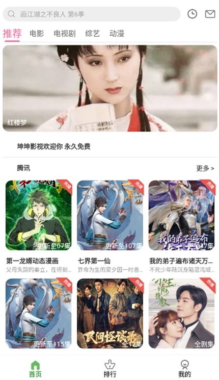 坤坤影视软件v6.0.230314 免费版