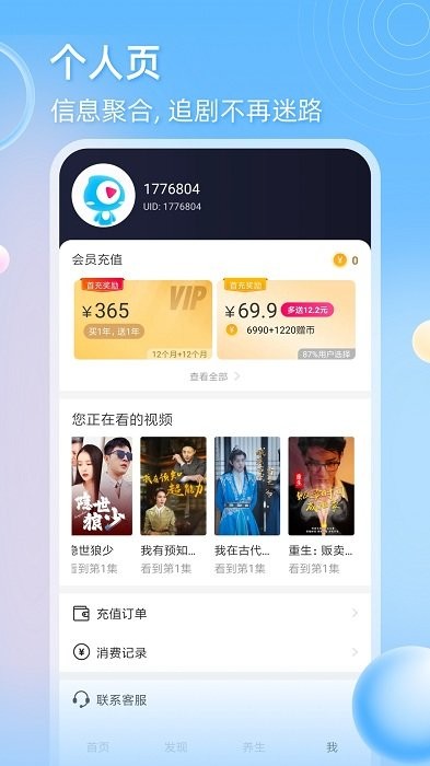 天天追剧下载安装手机版v1.7.3 免费版