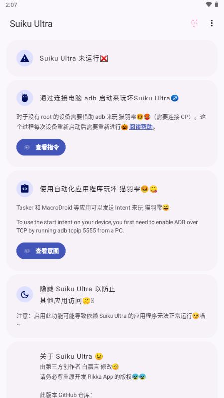 SuikuUltraapp�ٷ�������v13.6.0.r1350-Suiku Ultra ��׿��