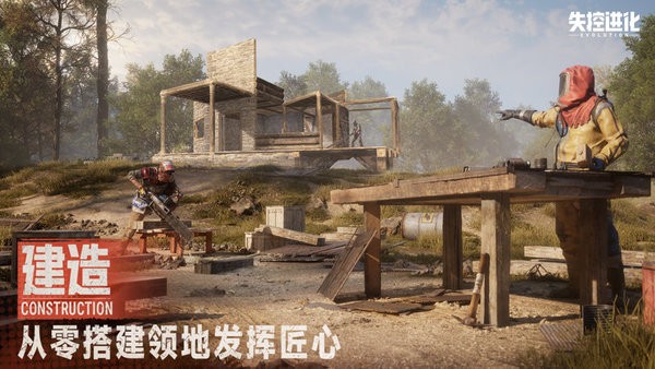 失控进化国际服下载安装免费v1.87.1.1249 安卓版