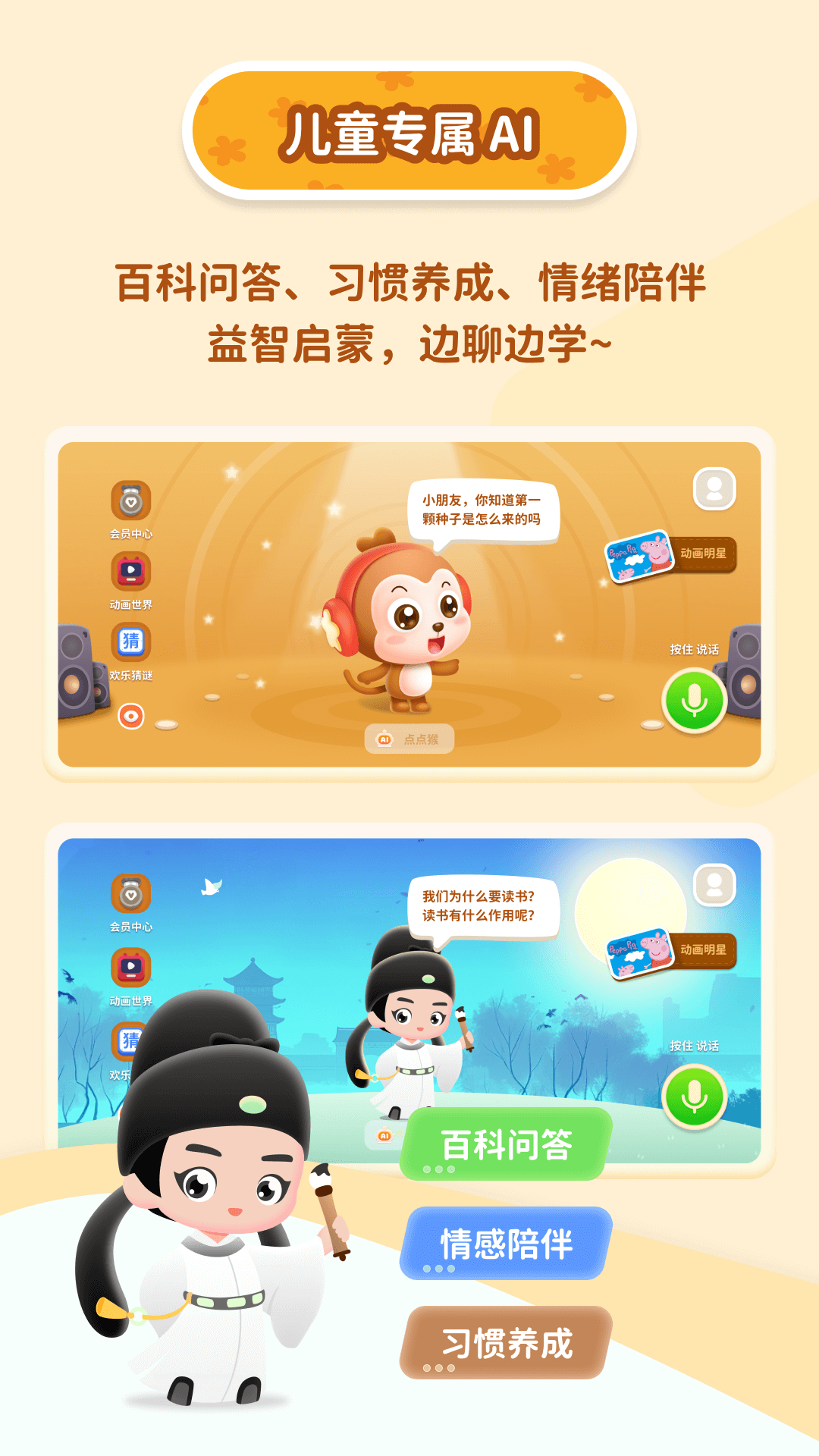萌萌答官方下载v1.0.18 最新版