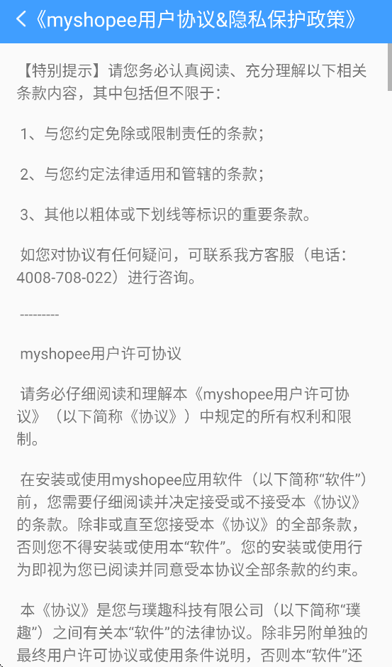 myshopee����v2.8.9 ���°�