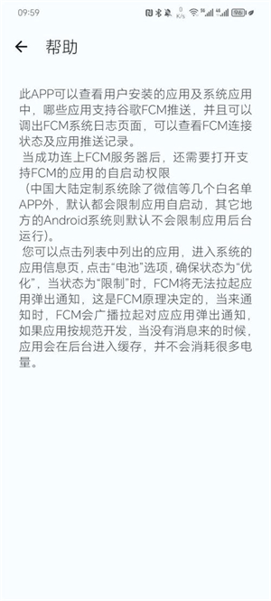 FCM�鿴��app����v2.2.0 ��׿��