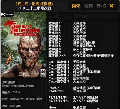 死亡岛激流修改器v1.0 电脑版