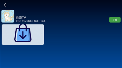 ����Դ�̵�app����v2.8.5 ��׿��