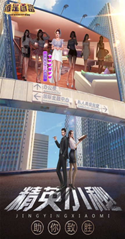 谁是首富最新版v2.0.63 中文版