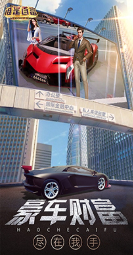 谁是首富最新版v2.0.63 中文版