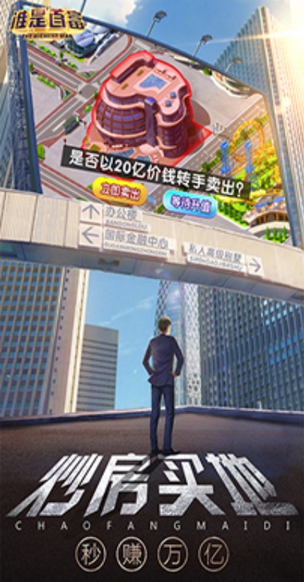 谁是首富最新版v2.0.63 中文版