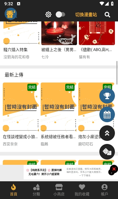 香香府宅BoyLovo漫画全集下载v1.3.0 安卓版