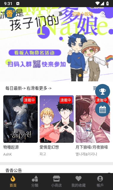 香香府宅BoyLovo漫画全集下载v1.3.0 安卓版