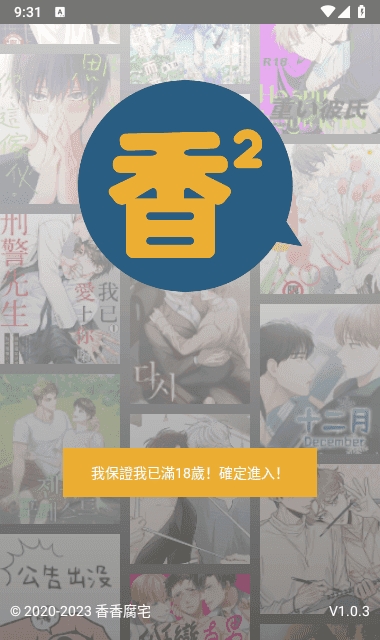 香香府宅BoyLovo漫画全集下载v1.3.0 安卓版