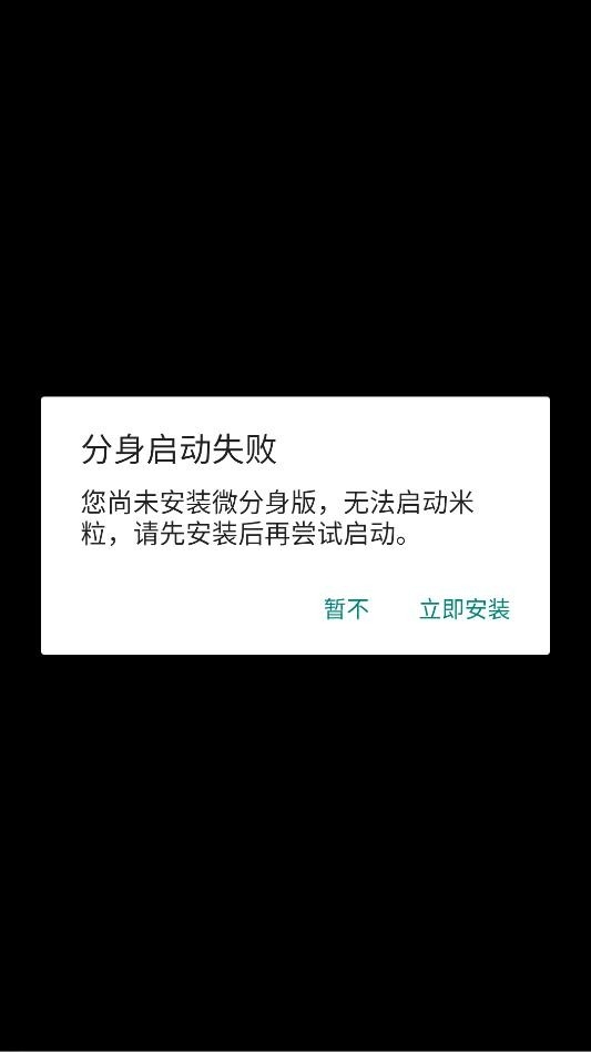 米粒直装app下载v6.0 安卓版