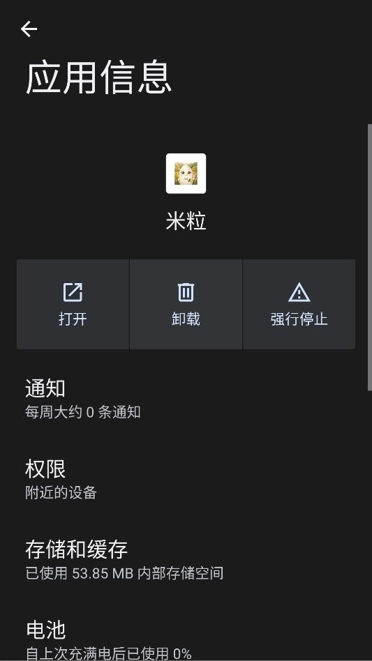 米粒直装app下载v6.0 安卓版