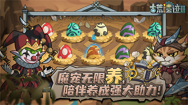 古荒遗迹2v1.0.2 最新版