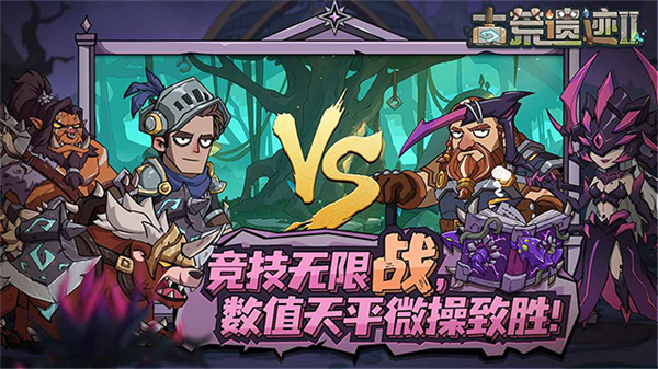 古荒遗迹2v1.0.2 最新版